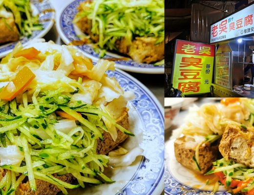 台中臭豆腐 40年老店 老吳臭豆腐 泡菜和小黃瓜給的好大方！