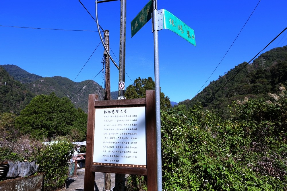 谷關景點 松鶴部落 拍百年檜木板屋、八仙山森林鐵路久良栖站 泰雅族手作產品好好買