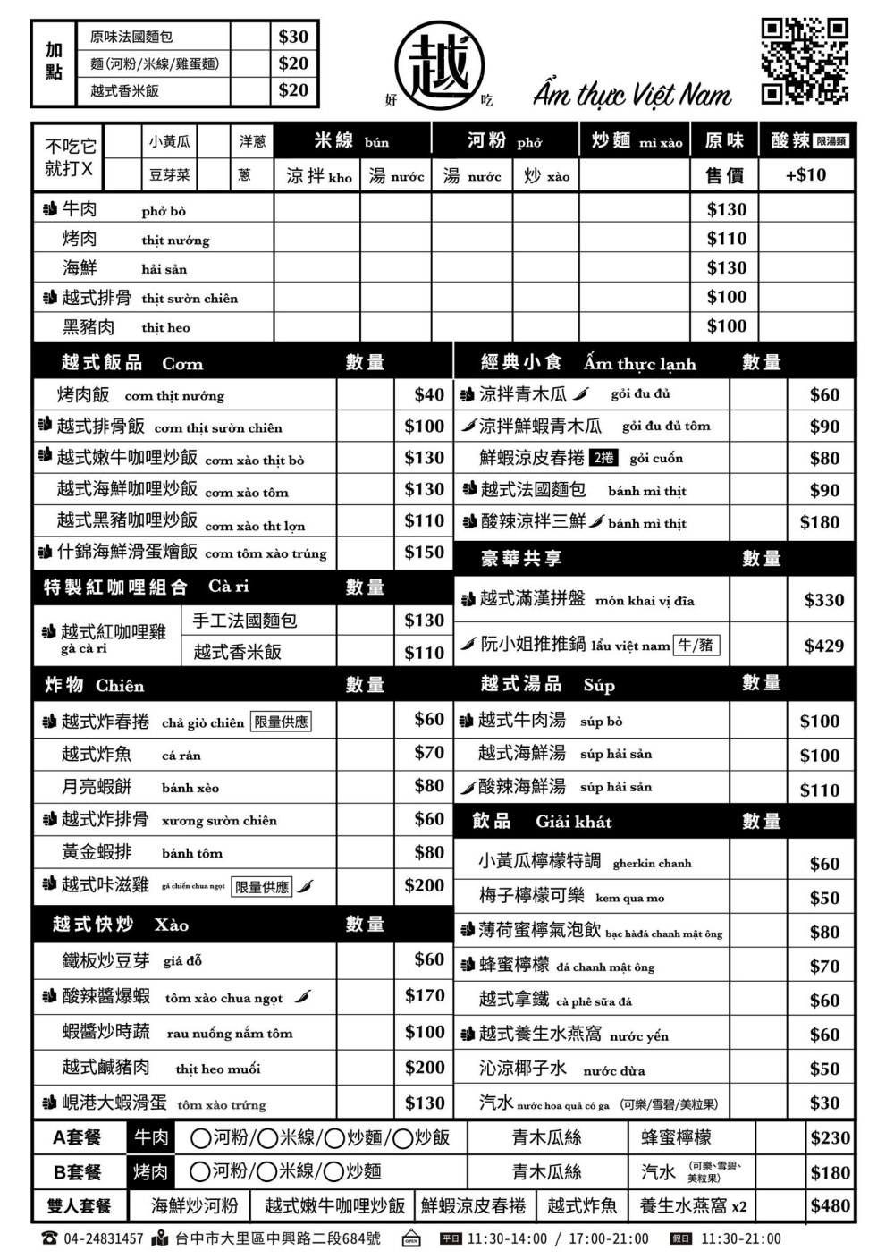 台中大里火鍋推薦 越好吃越南料理 越南火鍋竟然是鐵帽子造型 把食材都推進鍋裡就對了！