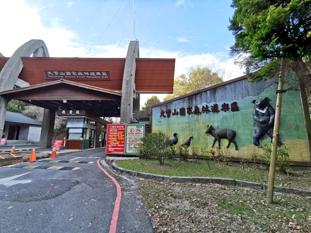 大雪山森林遊樂區 高山風景四季皆美 台中二日遊 住宿訂房+散步步道大解析