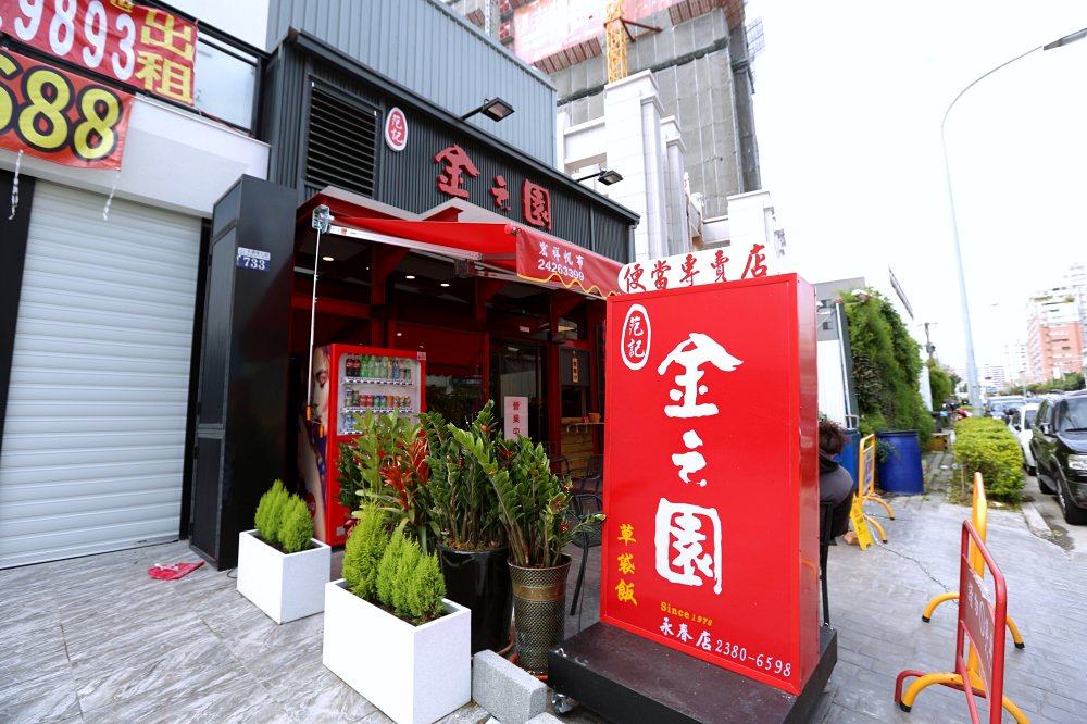 吃不懂金之園草袋飯 我果然不是正港台中人 金之園永春東七路分店