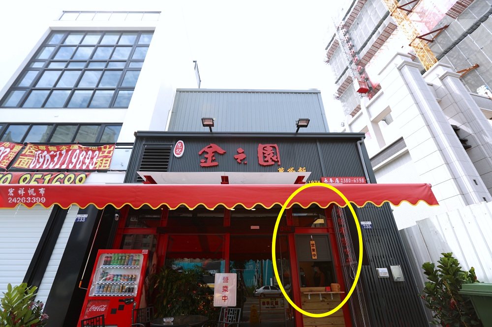 吃不懂金之園草袋飯 我果然不是正港台中人 金之園永春東七路分店