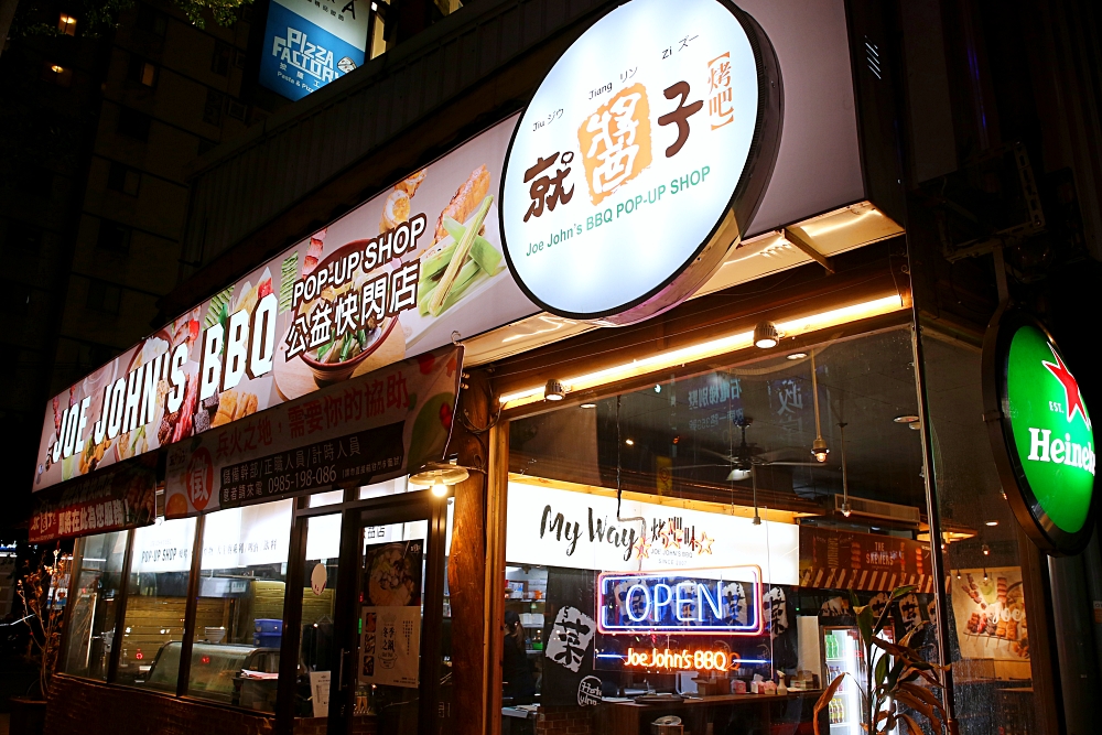 就醬子烤吧公益快閃店 台式美味大集合！炒滷味 鹽酥雞 大腸不包小腸 平價又美味 晚餐宵夜就這吃啦！