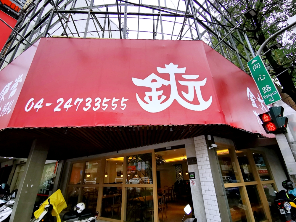 金大元便當 台中草袋飯 南屯店時尚新穎老店也有新風貌