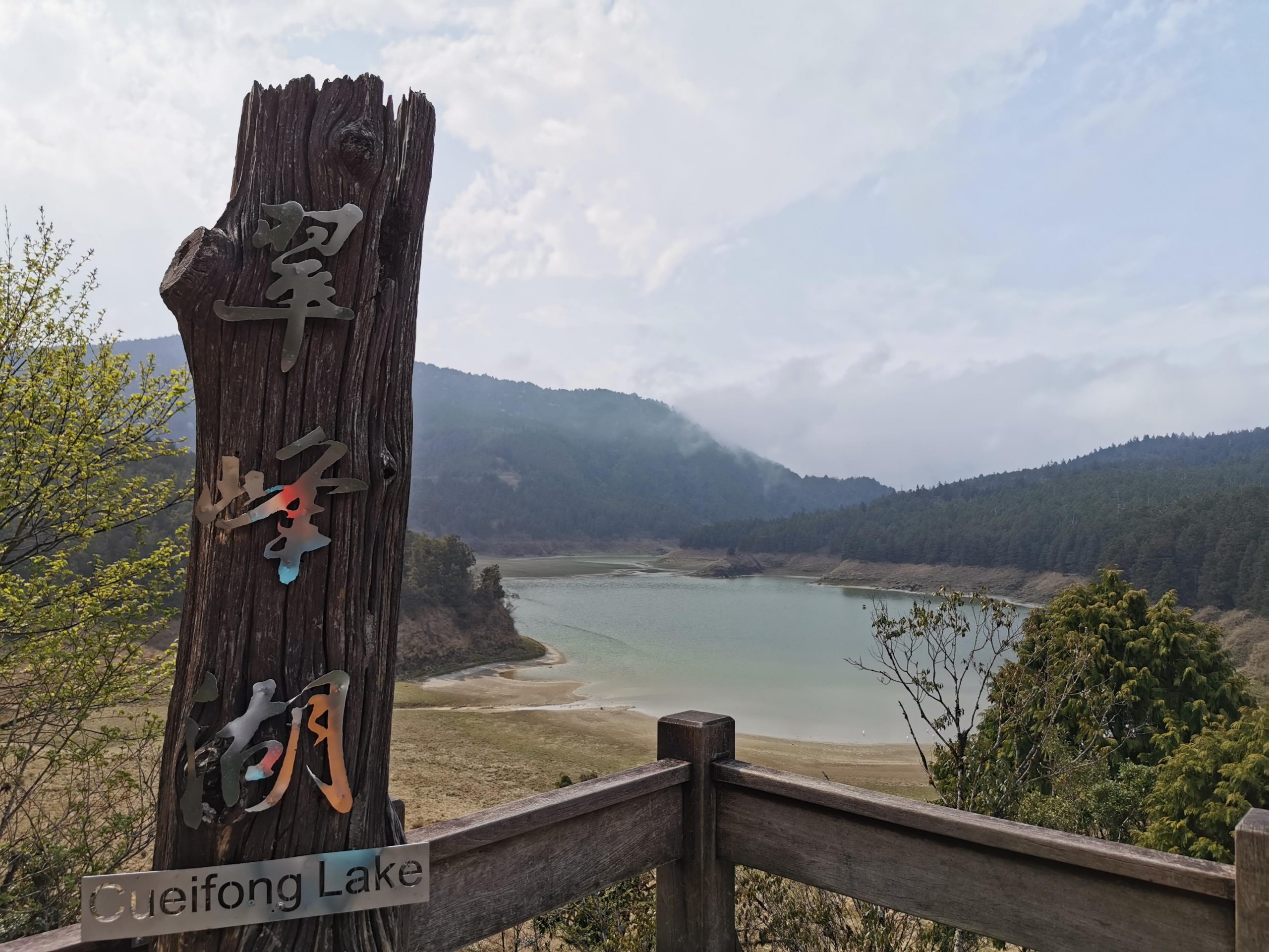 太平山森林遊樂區 如仙境的世外桃源 最美見晴步道 薄霧中的翠峰湖