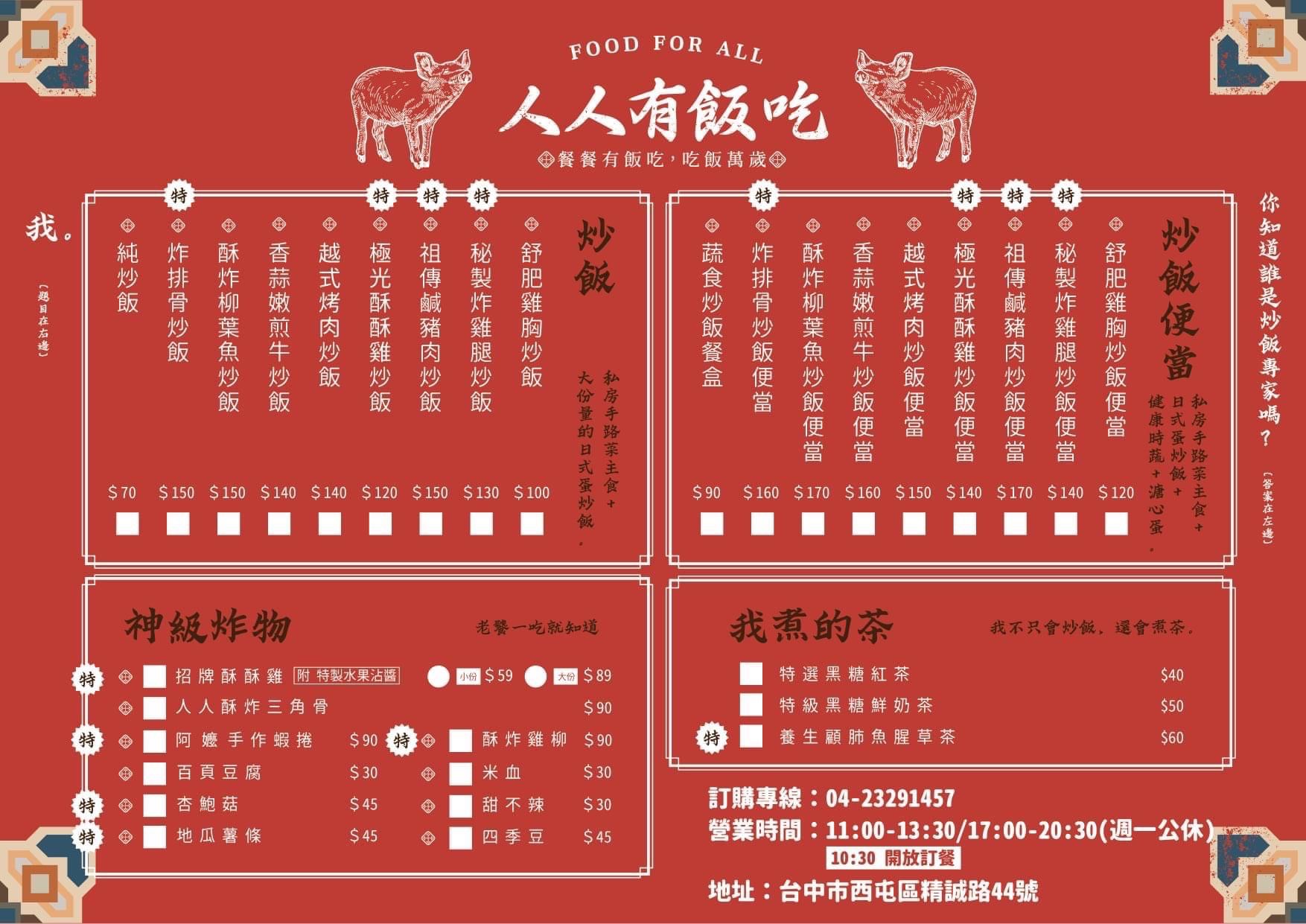 人人有飯吃 日式蛋炒飯的蛋香好迷人 九種主廚私房手路菜口味選擇多多