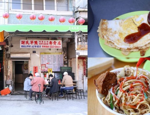 謝氏早點豆花專賣店 60年古早味老店，蛋餅油條蘿蔔糕必點