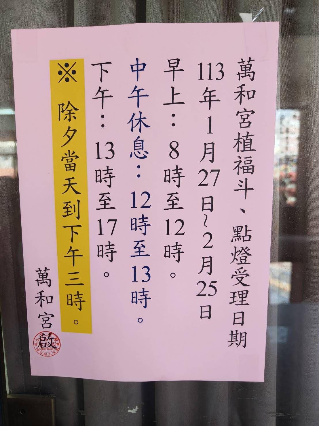 南屯老街三百年歷史的萬和宮香火鼎盛 安太歲點光明燈