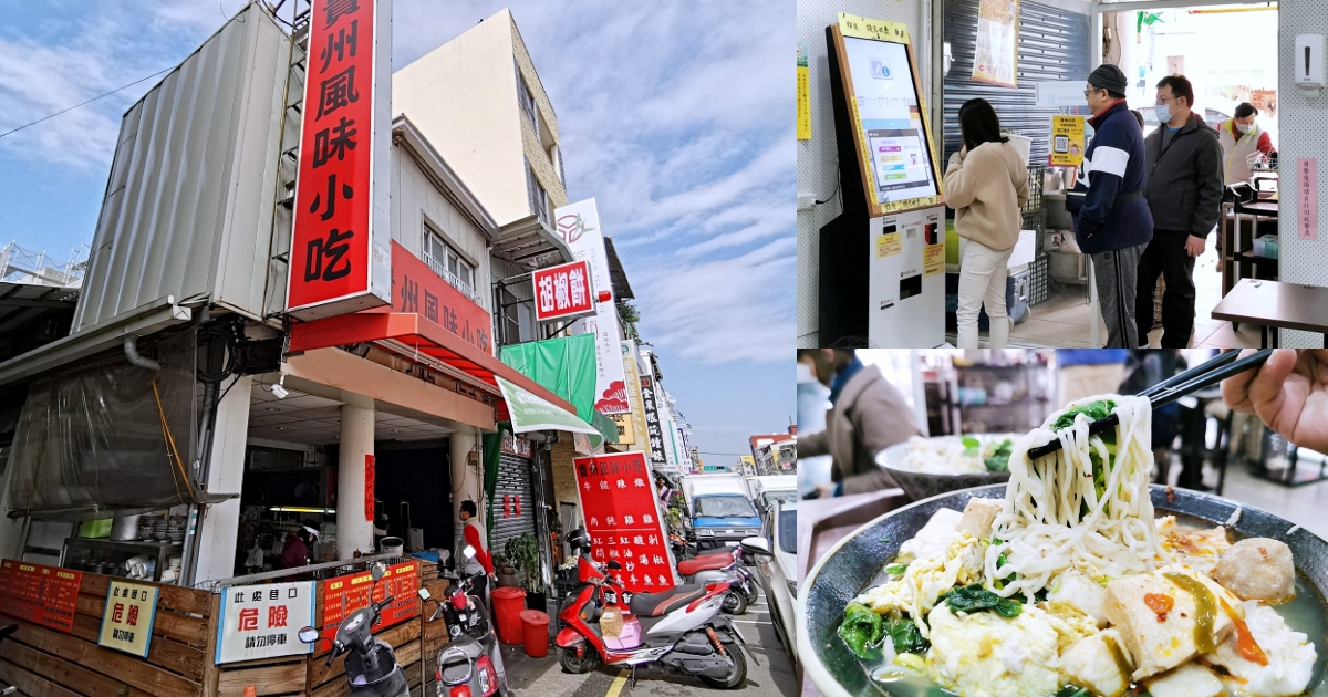 霧峰平價美食 多麵手貴州風味小吃 剁椒魚湯麵酸辣好夠味 點餐機自助點餐好方便