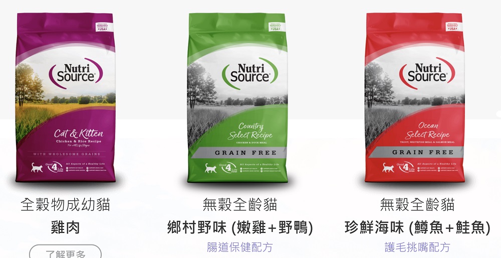 新萃 NutriSource 天然寵糧 NS經典鮮肉 DFA星級&WDJ雙推薦無穀貓飼料 無FDA召回紀錄！