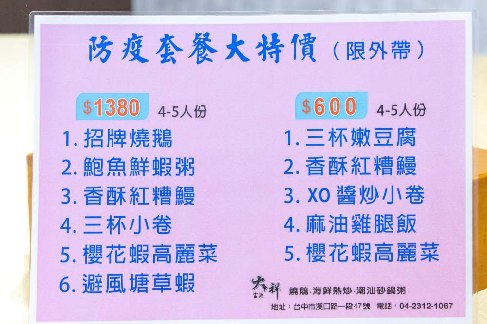 大祥海鮮餐廳 套餐全部六折 五道下飯招牌菜只要$600 便當價就能吃到五星主廚料理！