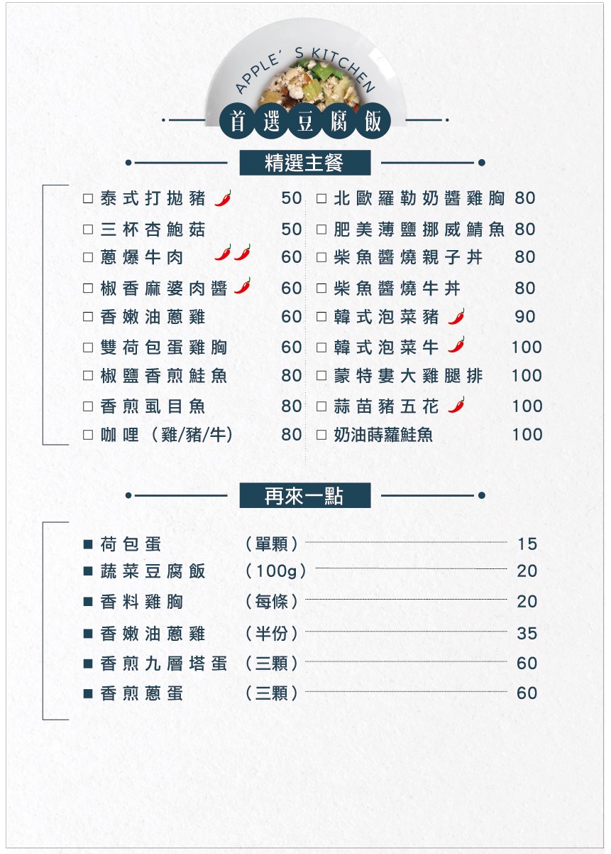 艾波廚房 人氣美味豆腐飯 減醣生酮高蛋白餐點在這裡