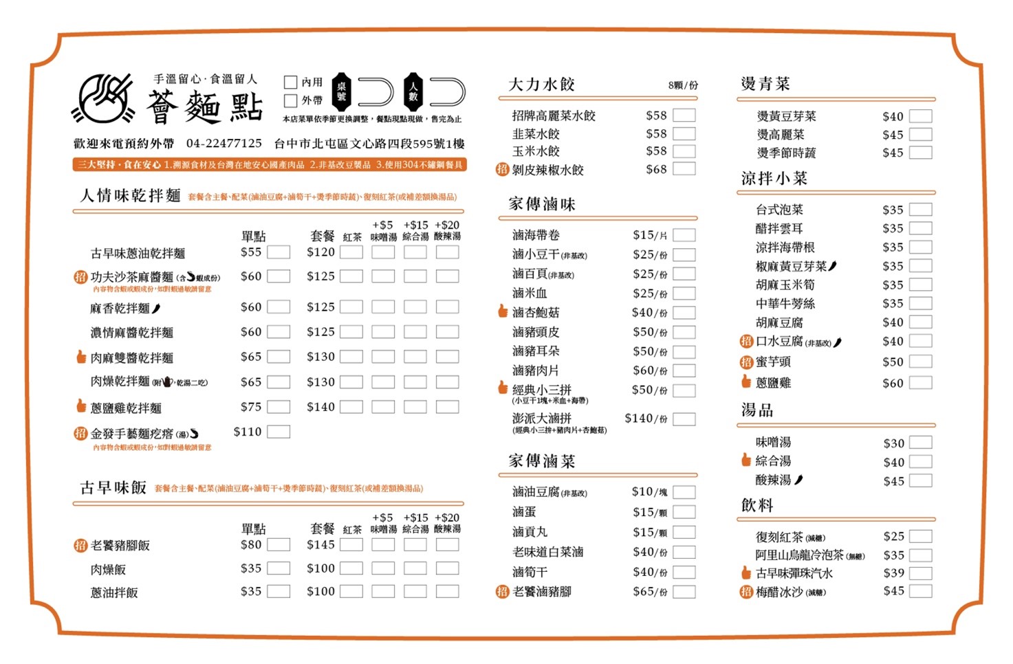 薈麵點 王品集團文青風麵店 外帶新菜單 招牌大力水餃 豬腳飯 乾拌麵 酸辣湯 今天想吃什麼？