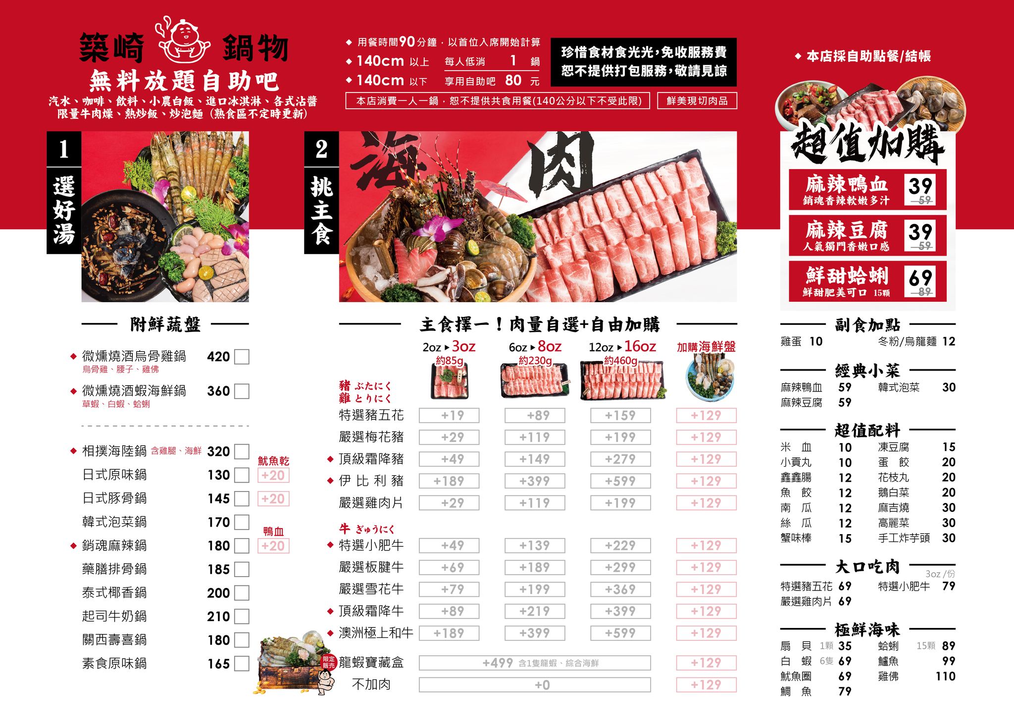 築崎鍋物興大殿 台中南區中興大學平價火鍋 $130起就有肉燥飯冰淇淋吃到飽