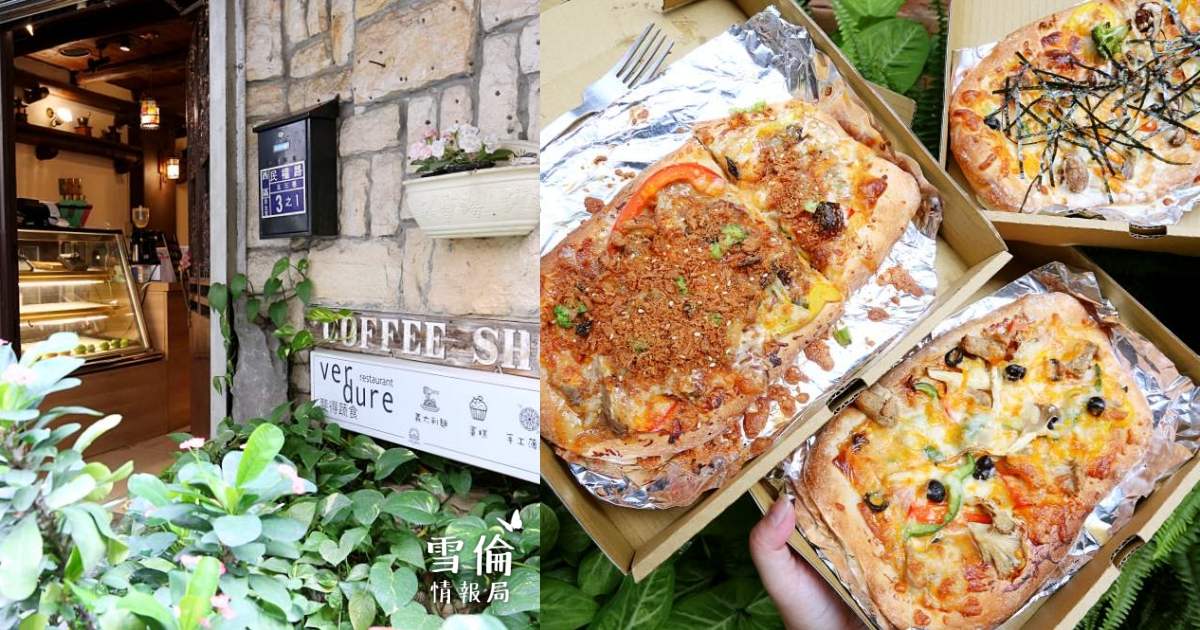 斐得米蘭手工pizza專賣店 原來蔬食pizza這麼好吃！手打熟成麵糰的餅皮好Q好酥脆 大推胡麻皮蛋