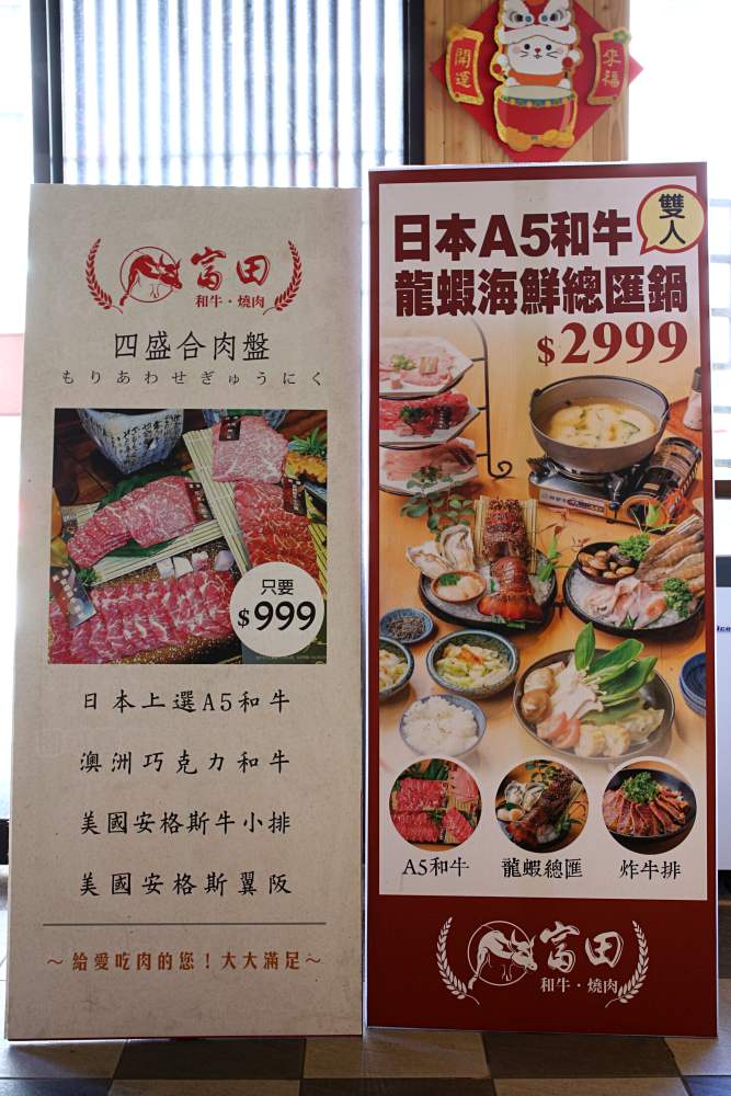 富田燒肉 北屯燒肉店推薦 一次把日本和牛燒肉以及鮮美龍蝦火鍋收進肚子裡，好滿足！