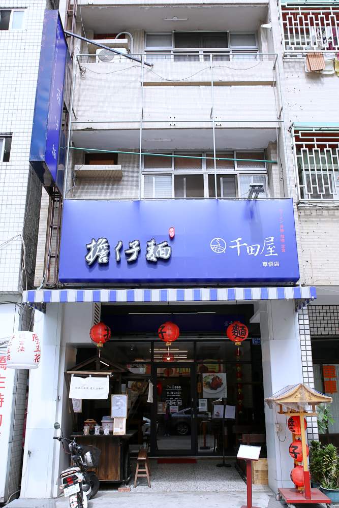 千田屋 草悟道旁復古文青擔仔麵 湯頭自然醇厚 香酥雞腿大推！