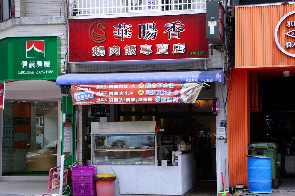 無骨鵝肉切盤好鮮甜 特製香濃鵝汁好下飯 還有鵝內臟、開胃涼菜 華暘香鵝肉飯專賣