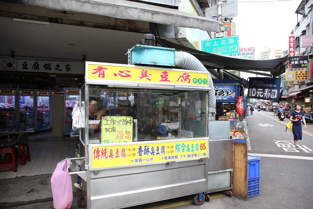 有心臭豆腐 向上市場排隊美食 醬料濃香 有傳統 香酥二種口味