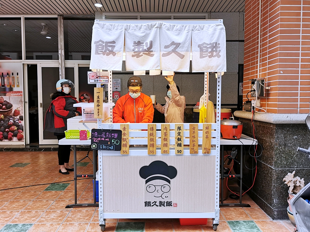 餓久製飯 爆漿飯糰也太邪惡 飯糰加辣好夠味 飯糰買三送一