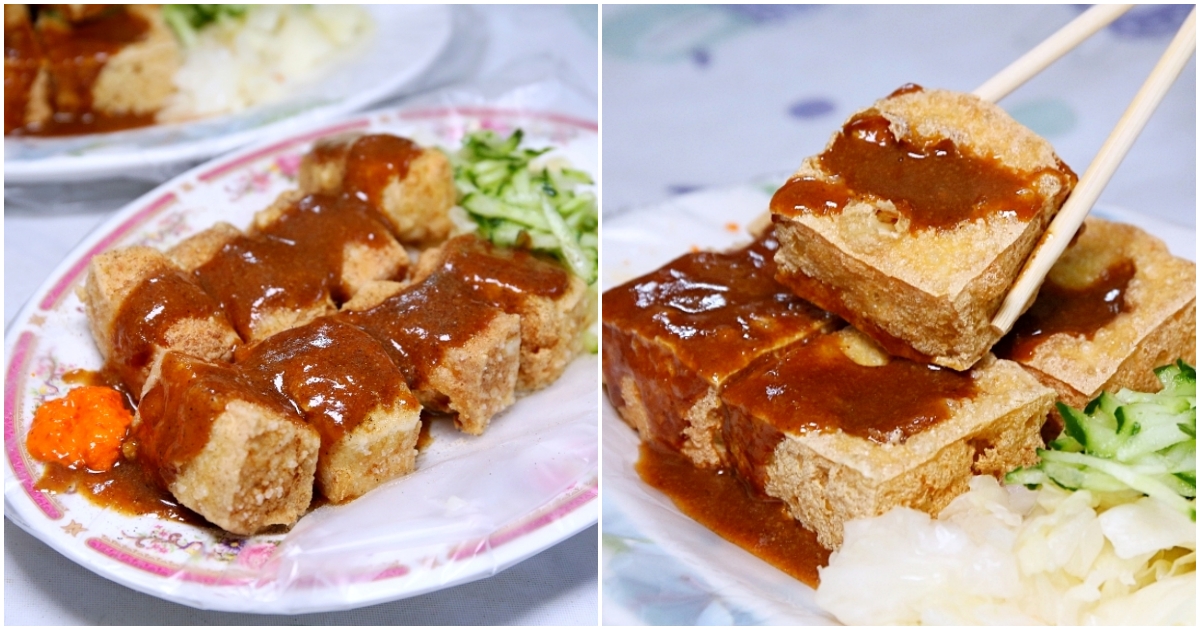 有心臭豆腐 向上市場排隊美食 醬料濃香 有傳統 香酥二種口味