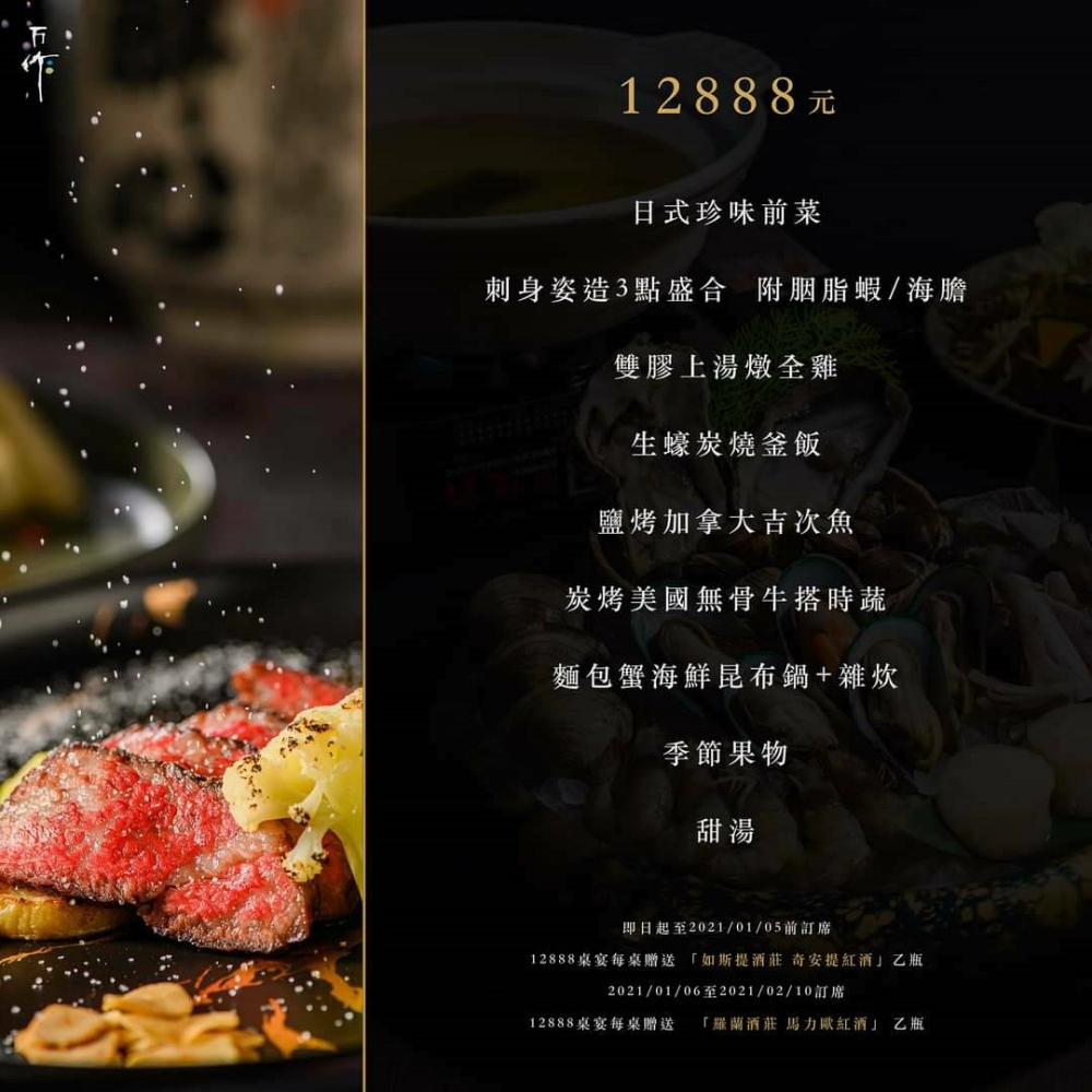 万作酒樂食彩 台中新開幕日本料理 午間套餐$800起 有包廂