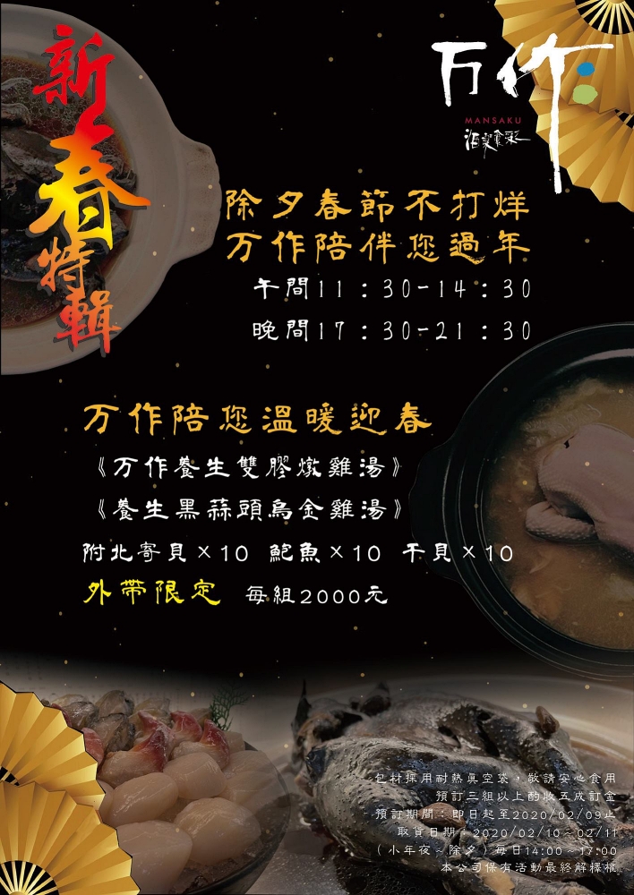 万作酒樂食彩 菜單 IKEA旁日本料理店