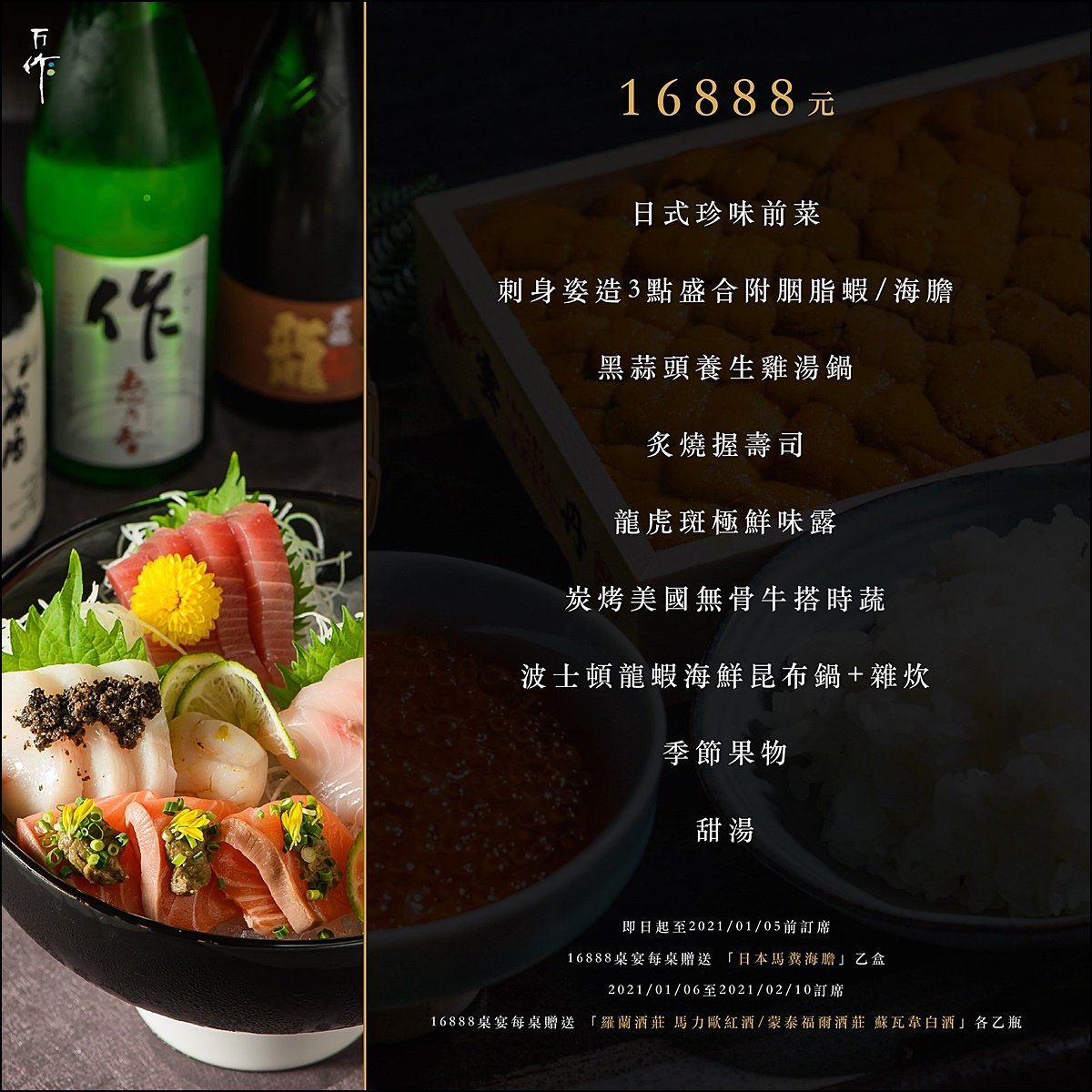 万作酒樂食彩 菜單 IKEA旁日本料理店