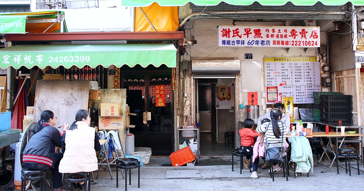 謝氏早點豆花專賣店 60年古早味老店，蛋餅油條蘿蔔糕必點