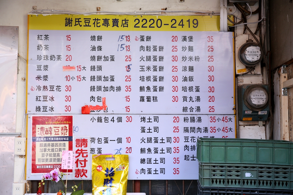 謝氏早點豆花專賣店 60年古早味老店，蛋餅油條蘿蔔糕必點