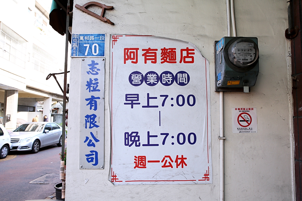 阿有麵店 南屯老街50年人氣小吃 餛飩飽滿多汁爆發力十足！