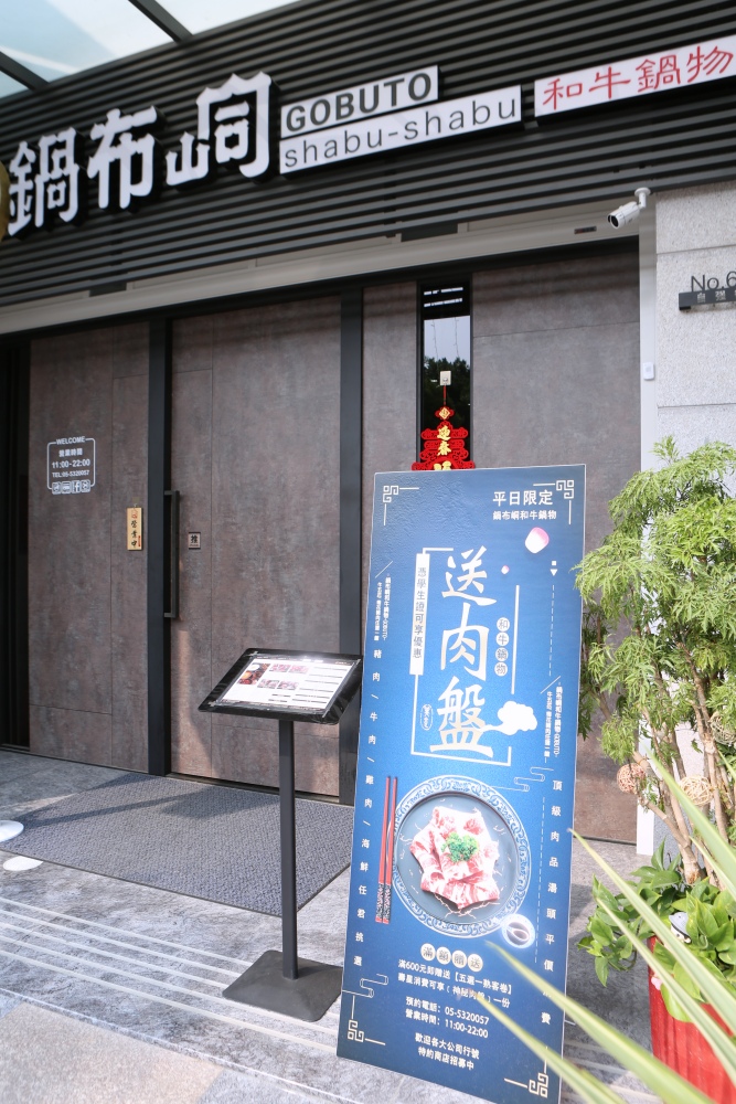 鍋布峒 隱身豪宅的人氣火鍋店 $268起冰沙飲料明治冰淇淋任你吃 斗六火鍋推薦