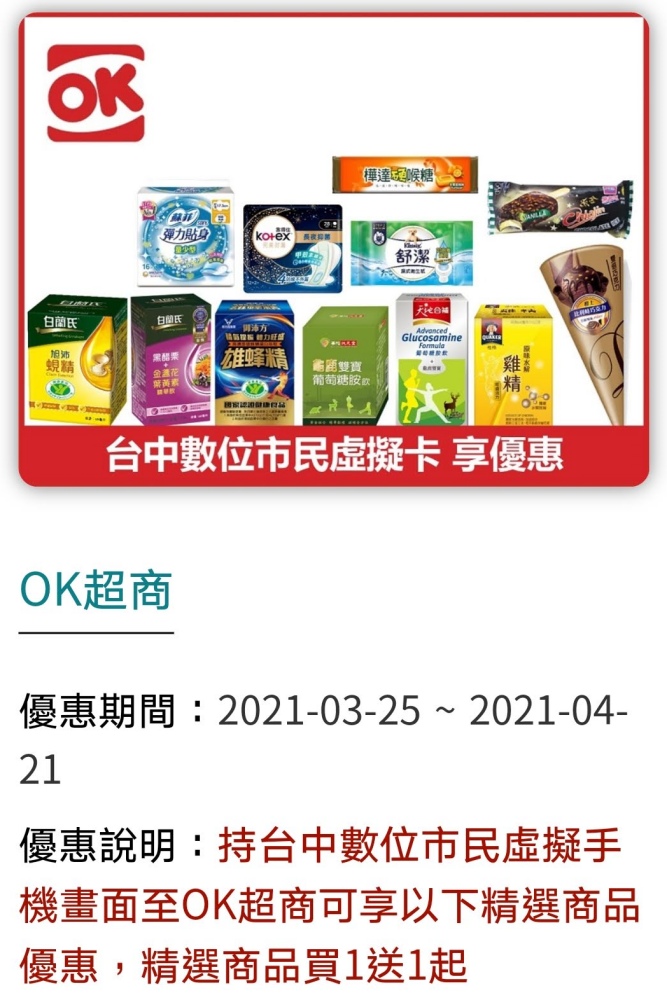 台中e指通 好康優惠多 生活+福利 用手機都能通 台中數位市民虛擬卡好方便 (邀約文)