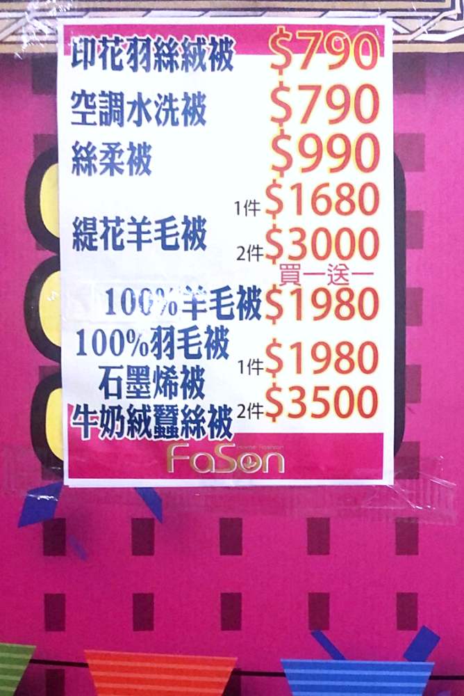 法頌寢飾年度廠拍開跑，限時１０天！1500坪工廠開倉，下殺＄３９０起！