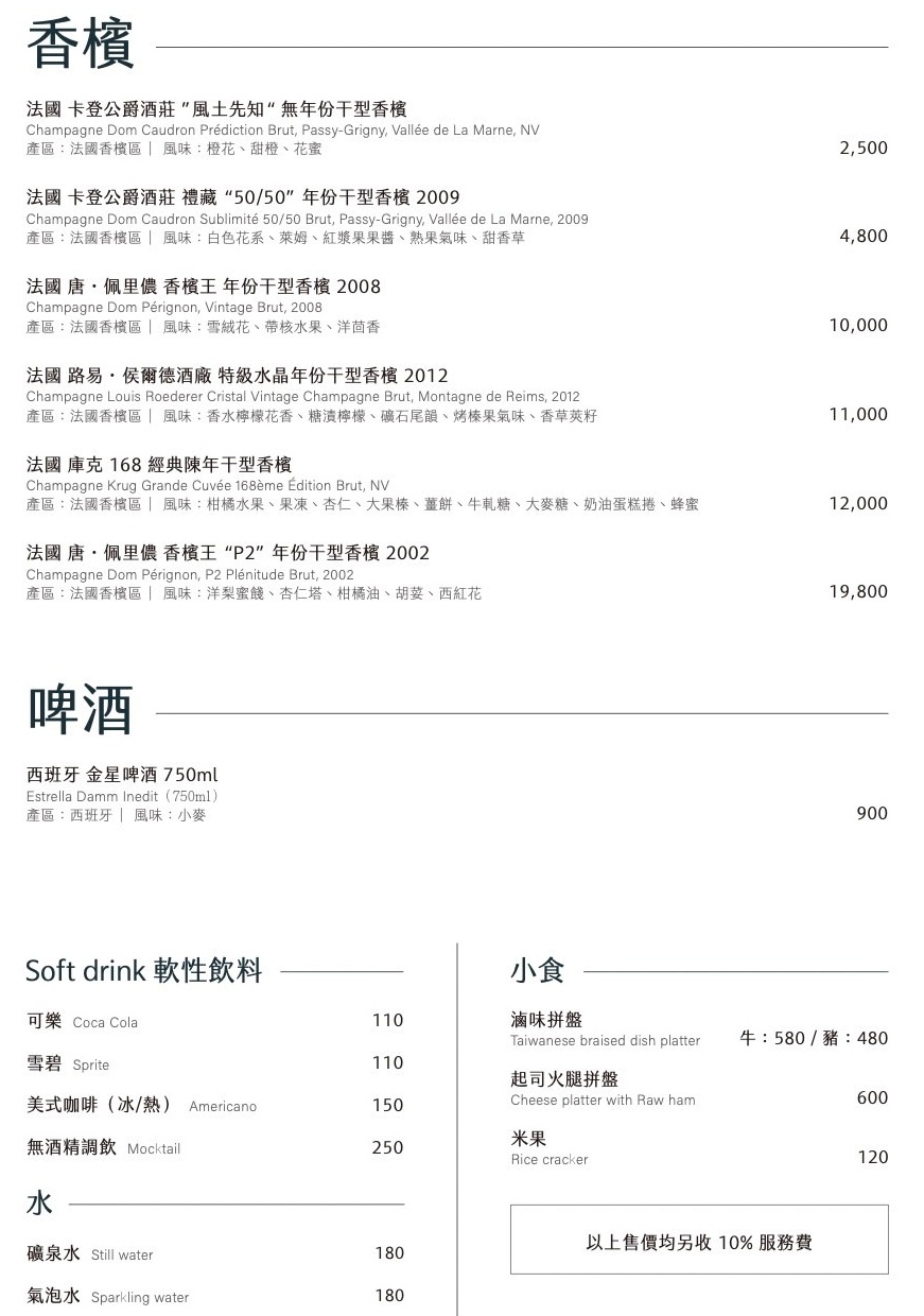 CRU酒窖 / CRU cave a vin 隱身七期豪宅的質感風格酒吧 台中法國紅白酒、香檳wine bar