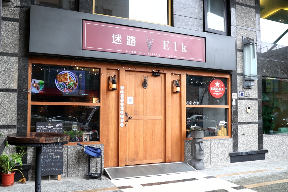 迷路&Elk | 半夜也能吃到早午餐！根本是披著餐酒館外皮的網美咖啡店！