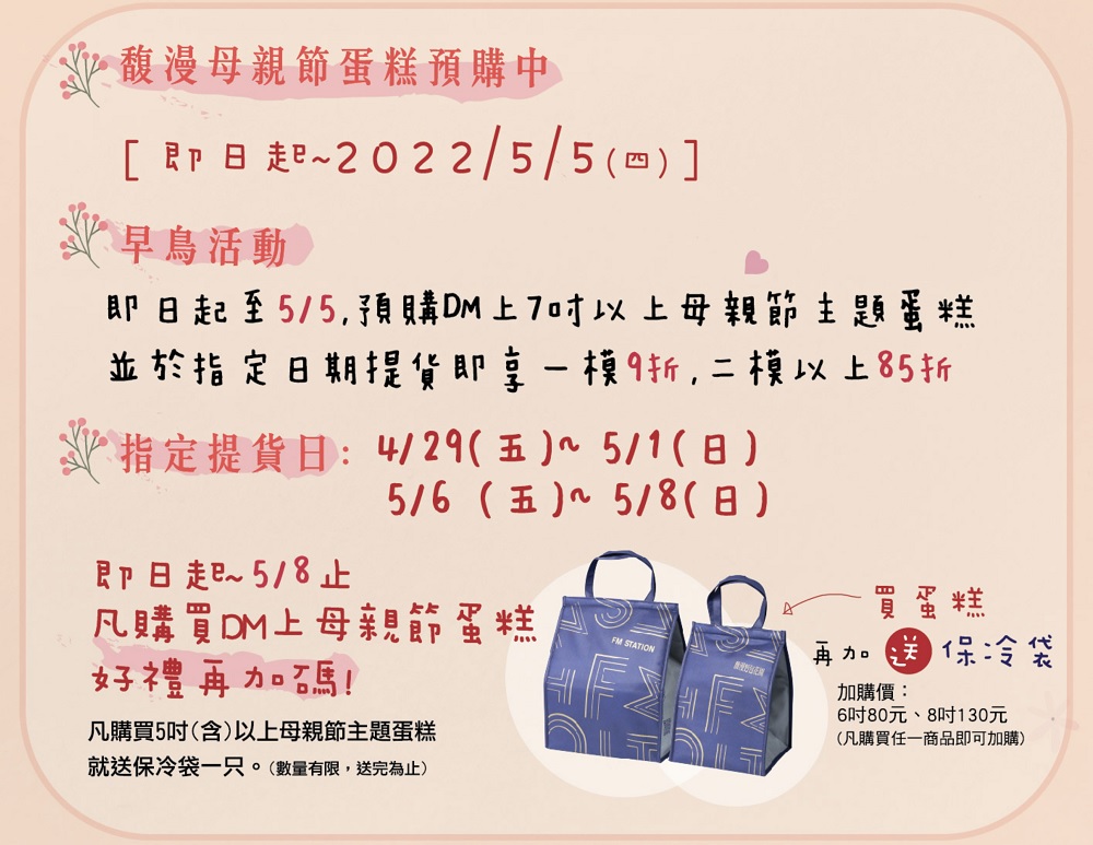 馥漫麵包 2022台中母親節蛋糕推薦 早鳥優惠開跑中！