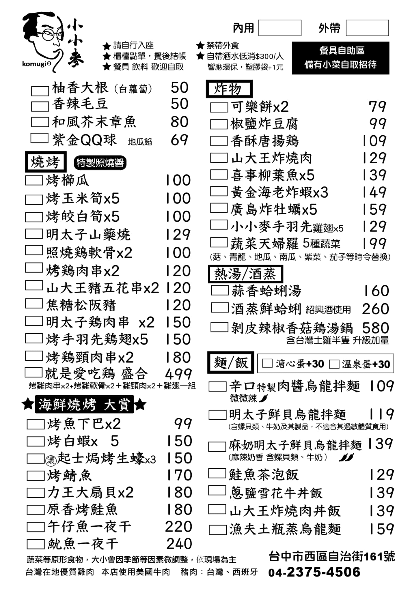 小小麥 隱藏在汽車修配廠裡的居酒屋，海鮮串燒配生啤真的超讚！