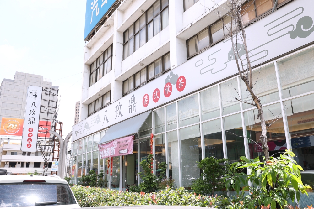 八玖鼎港式茶餐廳復興店，這家有傳統港點蒸籠推車耶！超過70種平價港點任選，有免費停車場好方便！