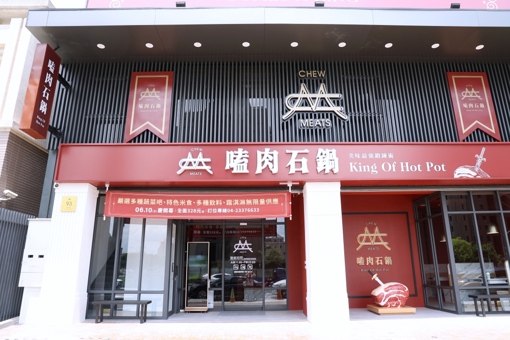 嗑肉石鍋烏日店 | 英倫風二代店多了時蔬、椒麻肉燥飯、霜淇淋等自助吧吃到飽，還有肉控必不可錯過的肉片瀑布！