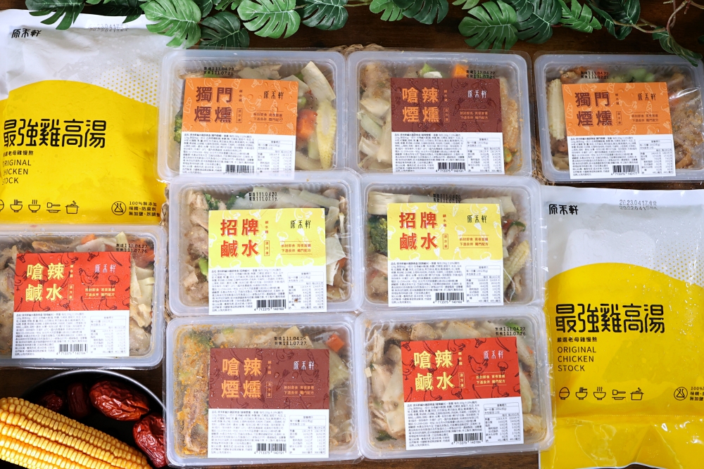 原禾軒 | 鹹水雞專家，有原味、嗆辣、煙燻4種口味拆封即食，還有最強雞高湯，是冰箱必備好物！