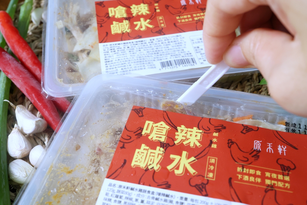 原禾軒 | 鹹水雞專家，有原味、嗆辣、煙燻4種口味拆封即食，還有最強雞高湯，是冰箱必備好物！