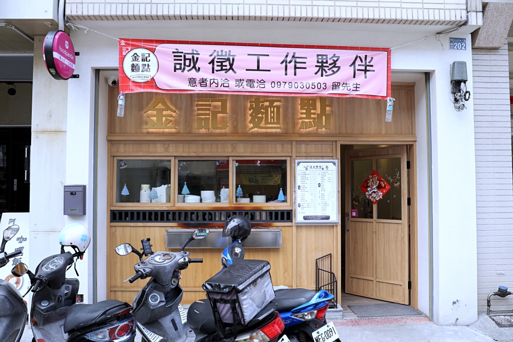 金記麵點 │ 30年老店！老師傅獨門肉燥、古早味豬油拌飯、現包鮮肉小餛飩好好吃！