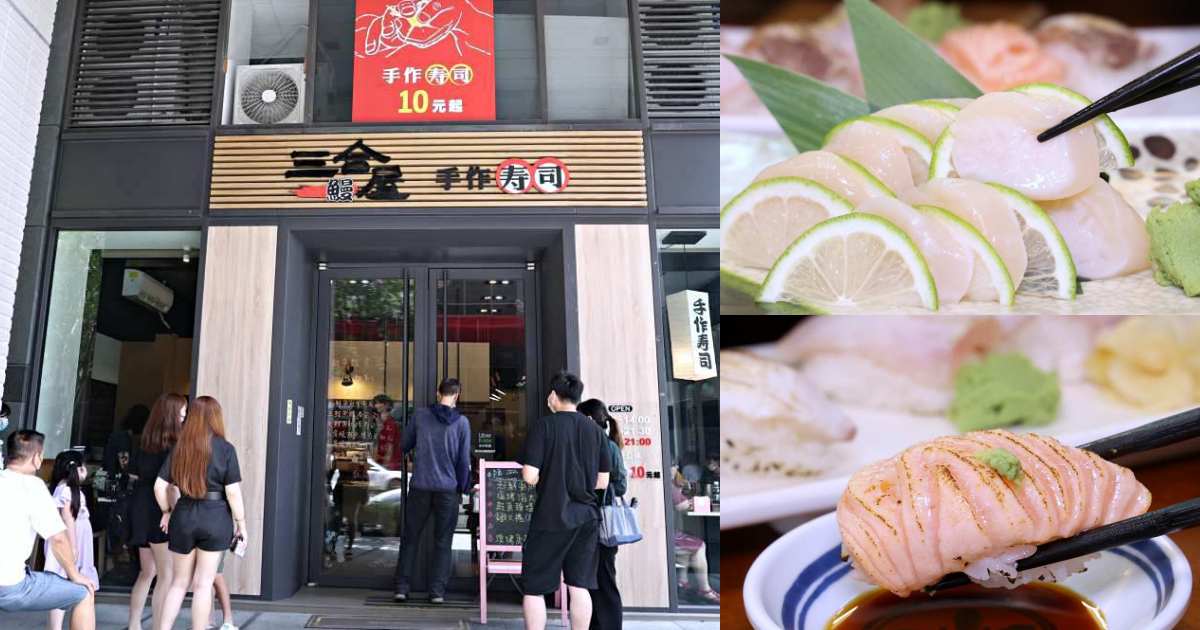 三合鰻屋 | 台中平價日本料理店，生魚片、手捲、丼飯選擇多，現烤鰻魚又肥又香，大推鰻魚玉子燒！