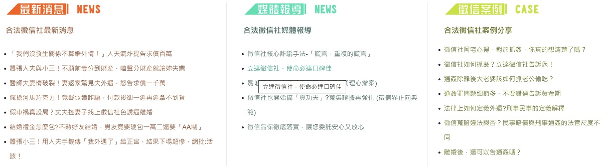 立達徵信社 | 偵探萬事屋，政府立案、消費零糾紛，能安心托付的合法徵信社