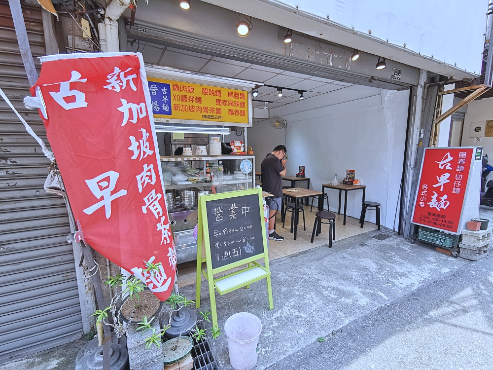 晉楊古早麵 | 南屯老街新加坡肉骨茶麵，排骨軟Q湯頭溫潤，XO醬拌麵加顆滷蛋大滿足！