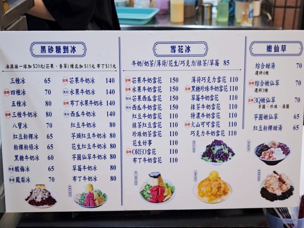 黃家黑糖剉冰 | 台中人氣冰店，料好實在黑糖香濃，招牌芒果冰、三種冰大受歡迎！