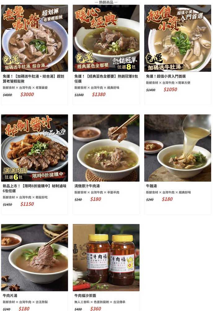 潮州牛肉福 | 傳承70年牛肉料理老店，招牌美味滷味冷凍直送到家！