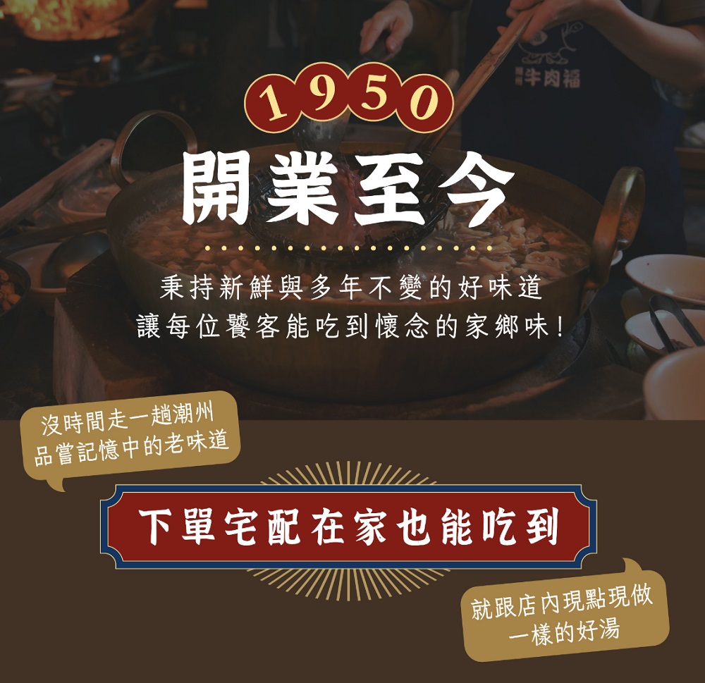 潮州牛肉福 | 傳承70年牛肉料理老店，招牌美味滷味冷凍直送到家！