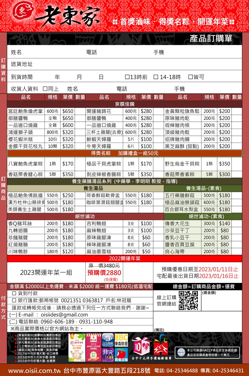 老東家首獎滷味 | 2023年菜推薦，道口燒雞、鮑魚佛跳牆、開運豬蹄、百合銀耳水梨等8道經典菜色優惠預購中！